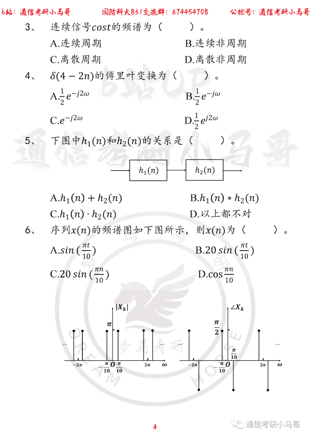 图片[4]-【国防科技大学831】22年考研真题及解析国防科技大学831-梦马考研