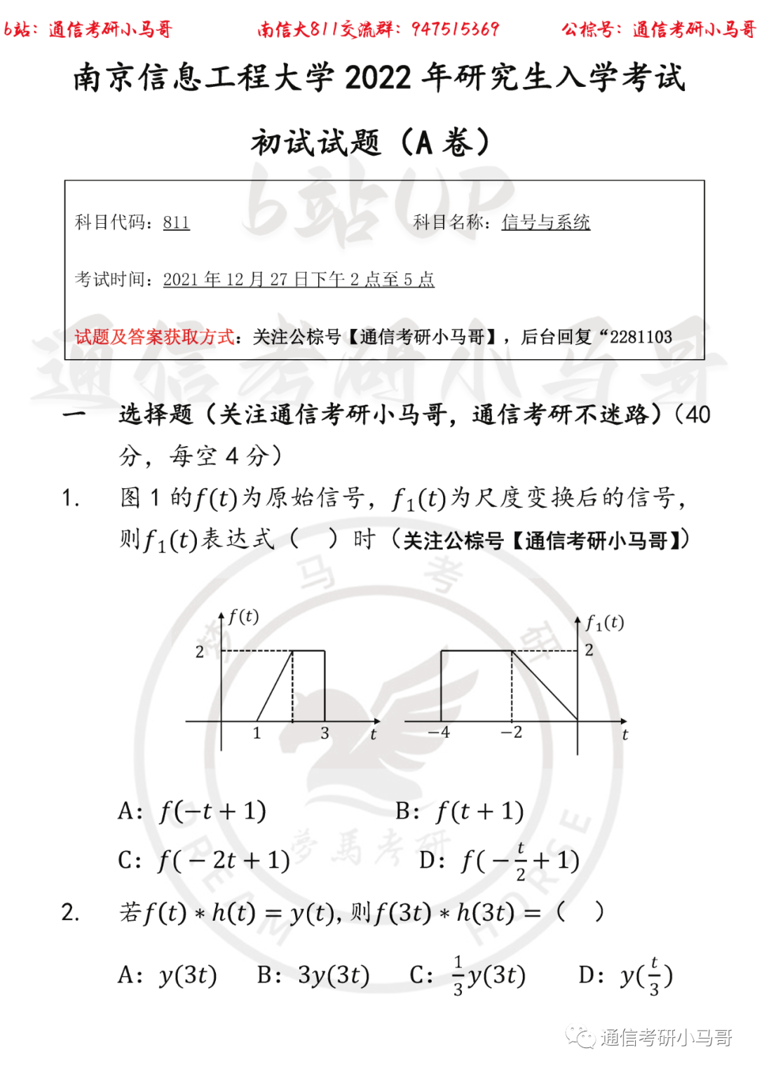 图片[3]-【南京信息工程大学811】22年考研真题及解析【题目勘误版】南信大811-梦马考研
