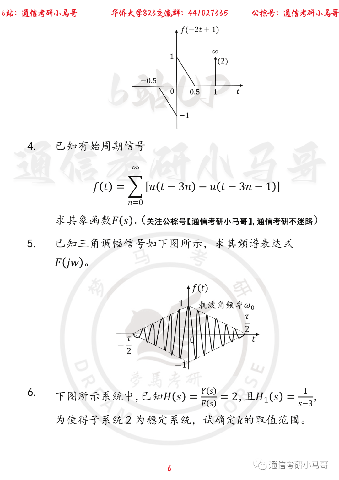 图片[6]-【华侨大学823】22年考研真题及解析华侨大学823-梦马考研