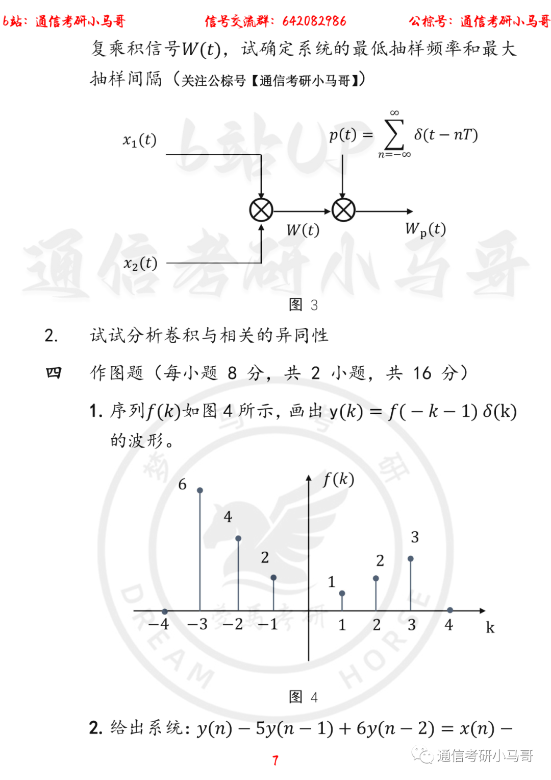 图片[7]-【广西民族大学861】22年考研真题及解析广西民族861-梦马考研