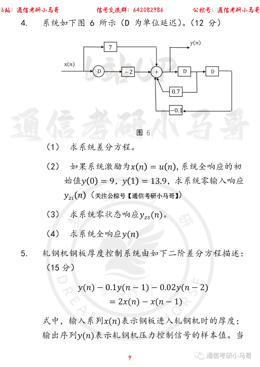 图片[9]-【广西民族大学861】22年考研真题及解析广西民族861-梦马考研