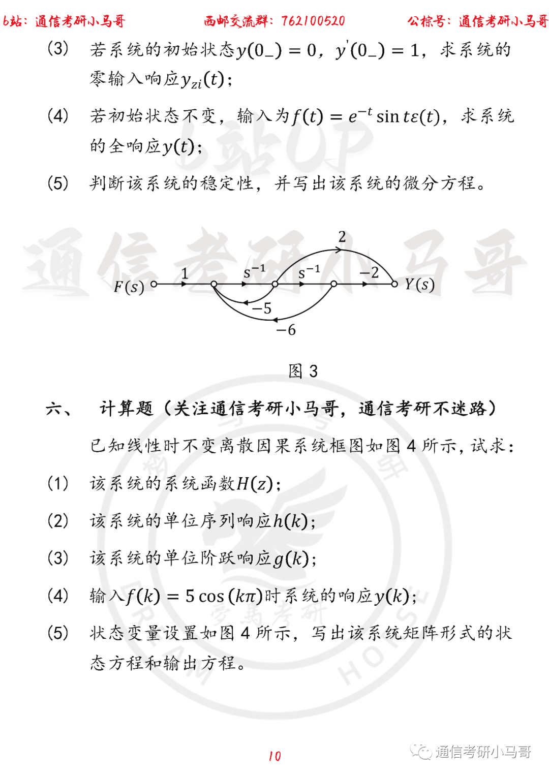 图片[10]-【西邮824】22年考研真题及解析西安邮电824-梦马考研