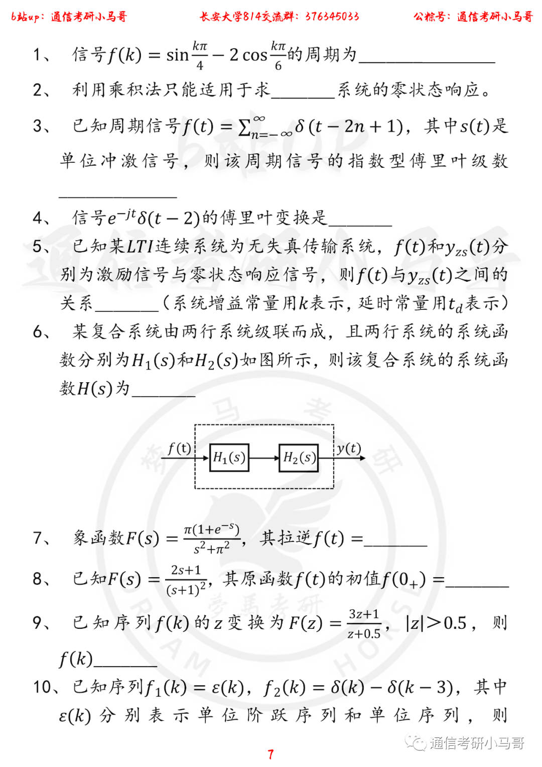 图片[7]-【长安大学814】22年考研真题及解析长安大学814-梦马考研