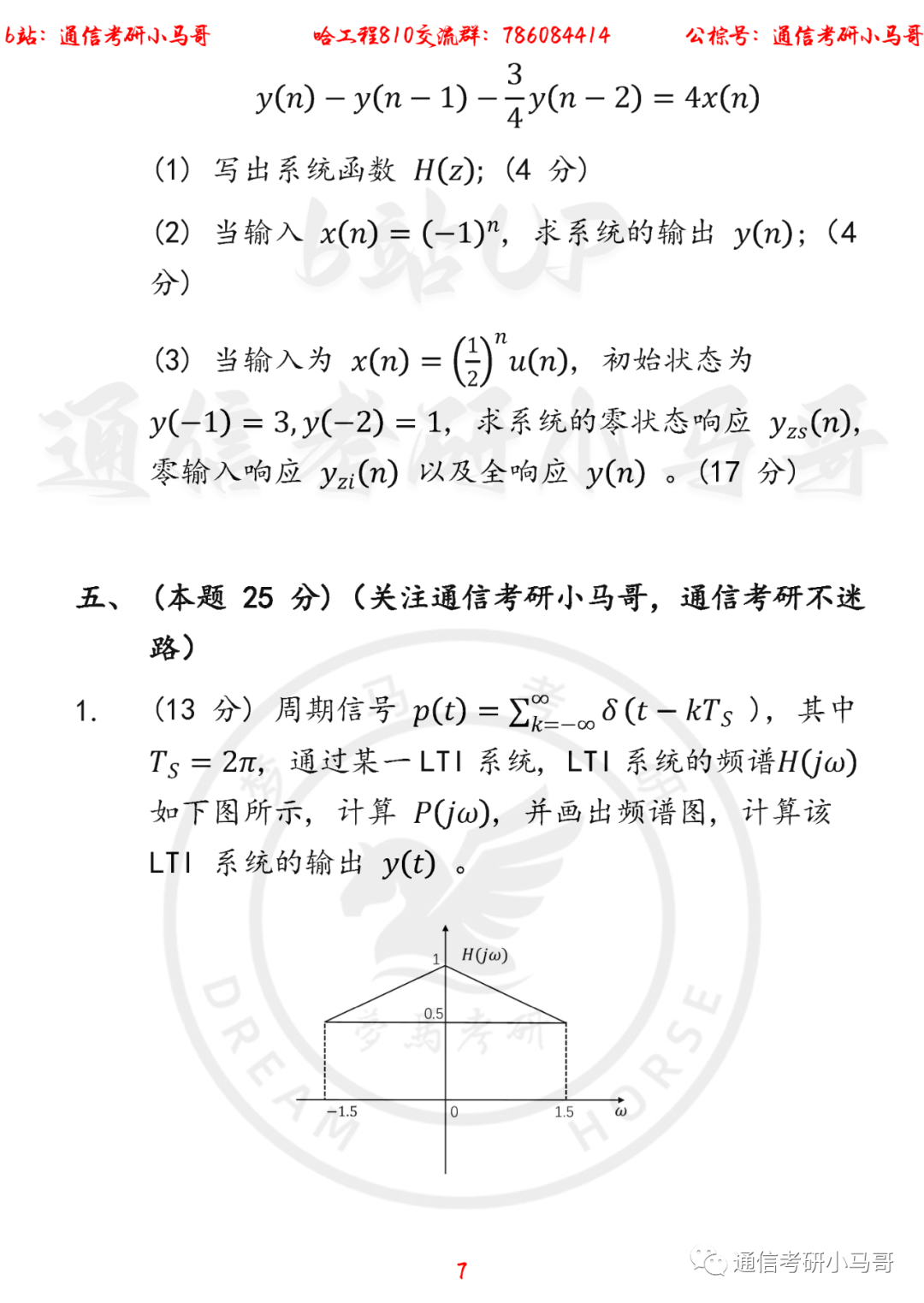 图片[7]-【哈工程810-水声工程学院】22年考研真题及解析哈工程810-梦马考研