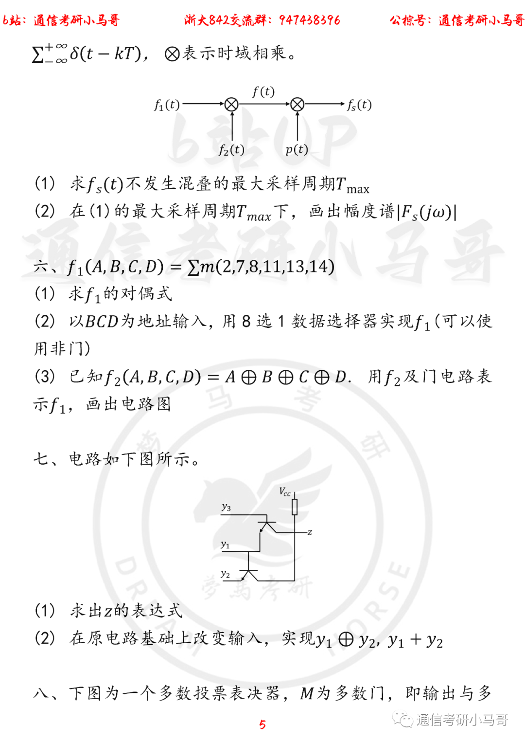 图片[4]-【浙江大学842】22年考研真题及解析浙江大学842-梦马考研