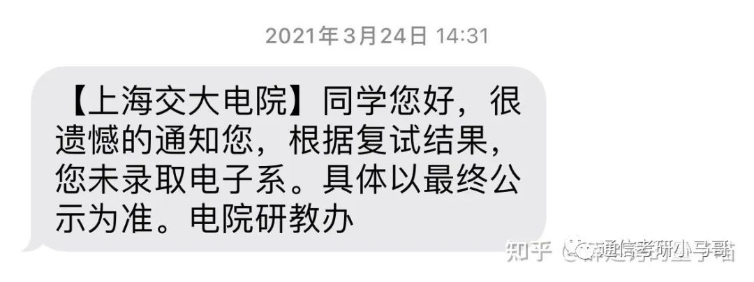 图片[11]-二战三跨考生的血与泪，交大电通两年记录-梦马考研
