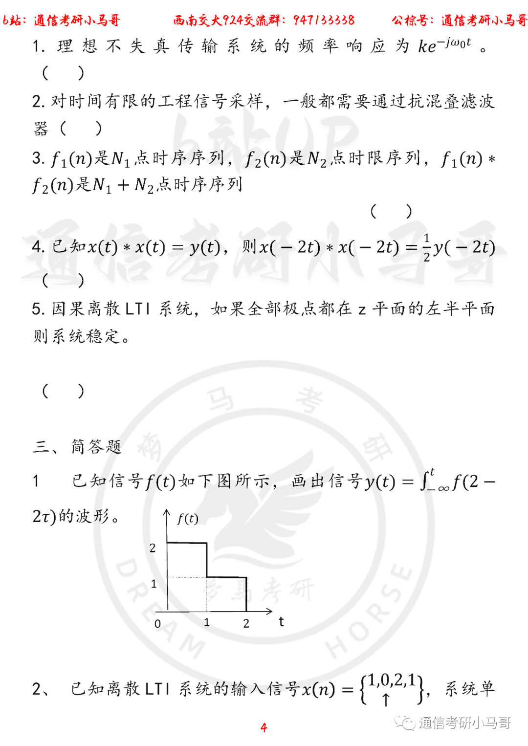 图片[4]-【西南交通大学924】22年考研真题及解析西南交大924-梦马考研
