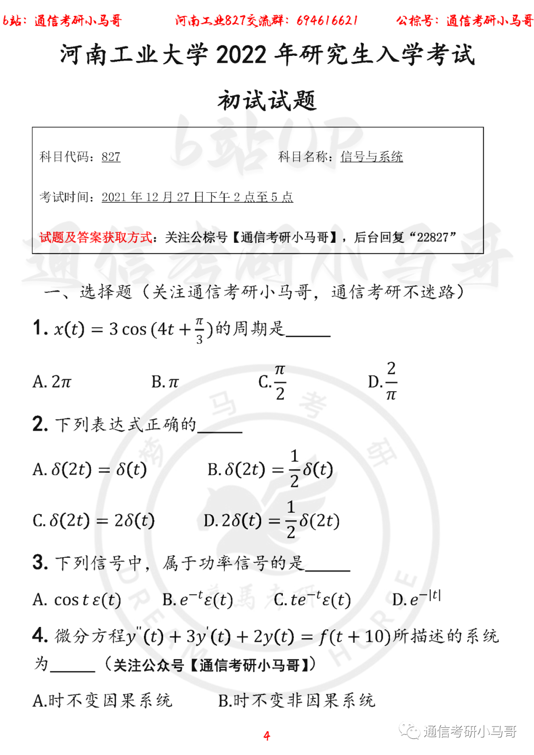 图片[4]-【河南工业大学827】22年考研真题及解析河南工业827-梦马考研