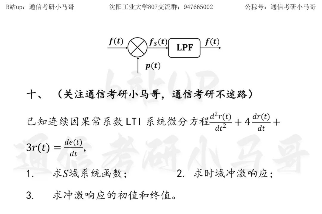 图片[4]-【沈阳工业大学807】22年真题及解析沈阳工业大学807-梦马考研