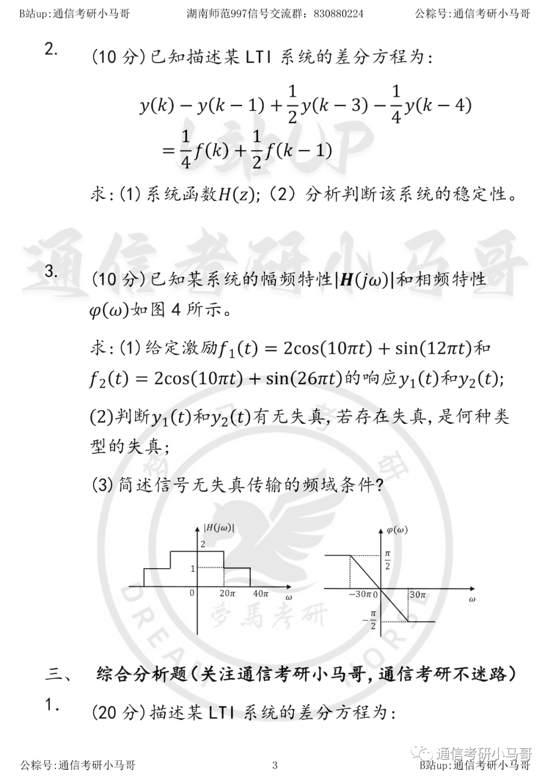 图片[3]-【湖南师范997】22年真题及解析湖南师范大学997-梦马考研