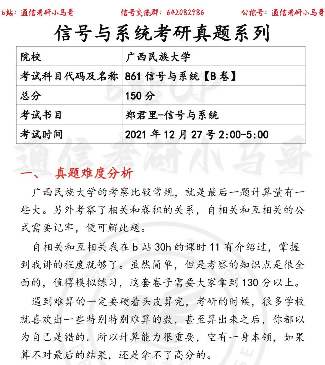 【广西民族大学861】22年考研真题及解析广西民族861-梦马考研