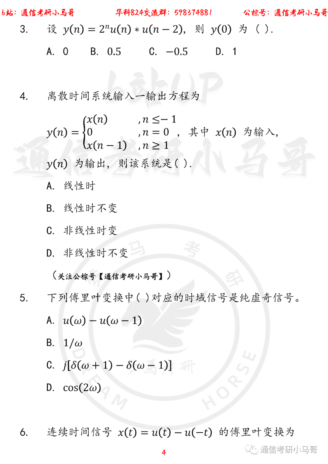 图片[4]-【华中科技大学824】22年考研真题及解析华中科技大学824-梦马考研