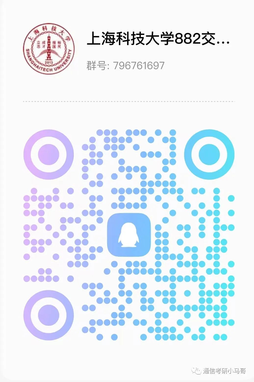 图片[5]-【上海科技882】21年真题及解析上海科技大学882-梦马考研