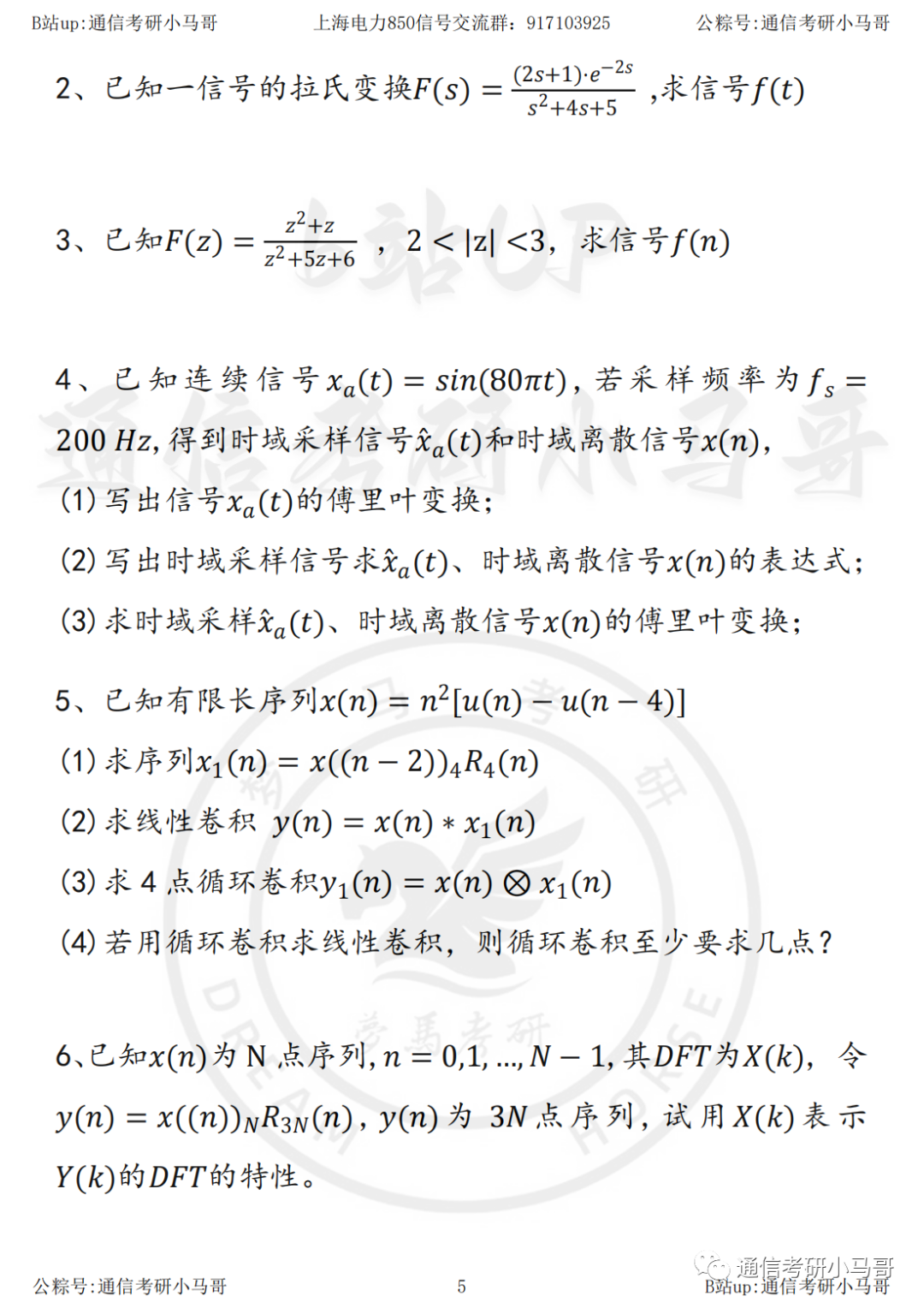图片[5]-【23真题】耗时一周还原，终于有真题啦！上海电力大学850-梦马考研