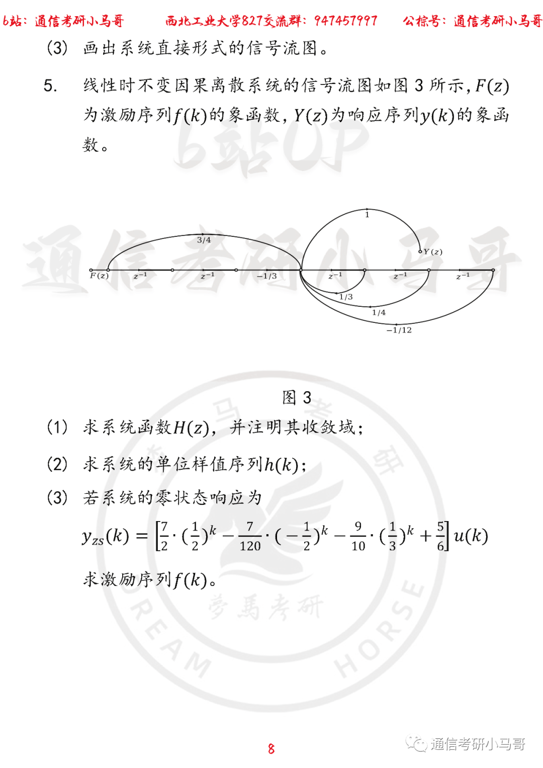 图片[8]-【西北工业大学827】22年考研真题及解析西北工业827-梦马考研