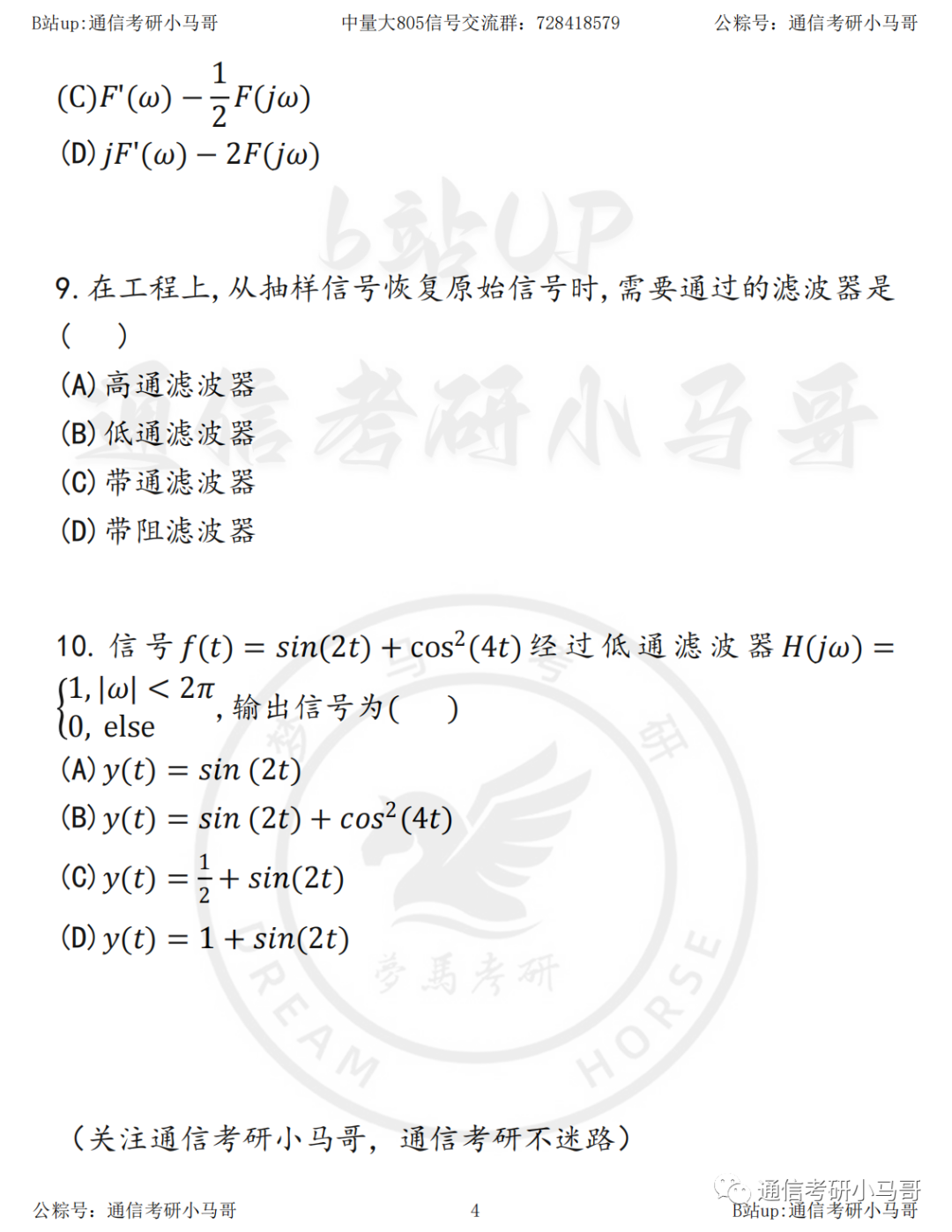 图片[4]-【23真题】押题卷的漏网之鱼！中国计量大学805-梦马考研