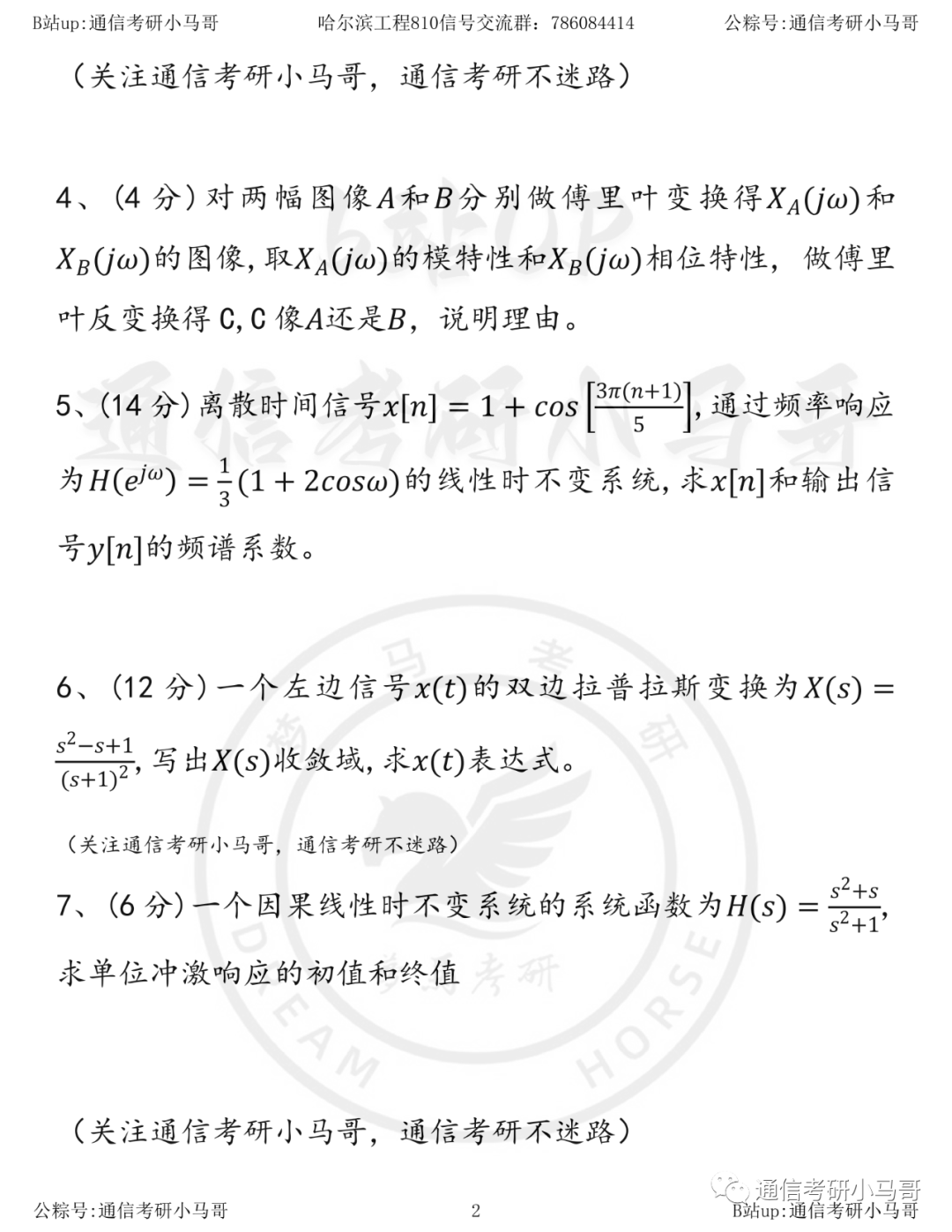图片[2]-【23真题】太难！千万别考！不值！哈尔滨工程大学810-梦马考研