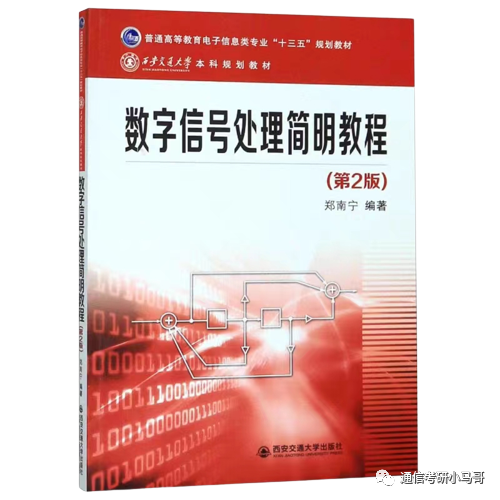 图片[7]-【西安交大850】数字信号处理考研配套13h课程-重点知识点勾画(讲义齐全)-西安交通大学-梦马考研