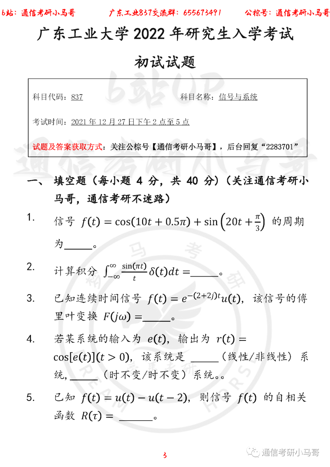 图片[3]-【广东工业837】22年考研真题及解析广东工业837-梦马考研