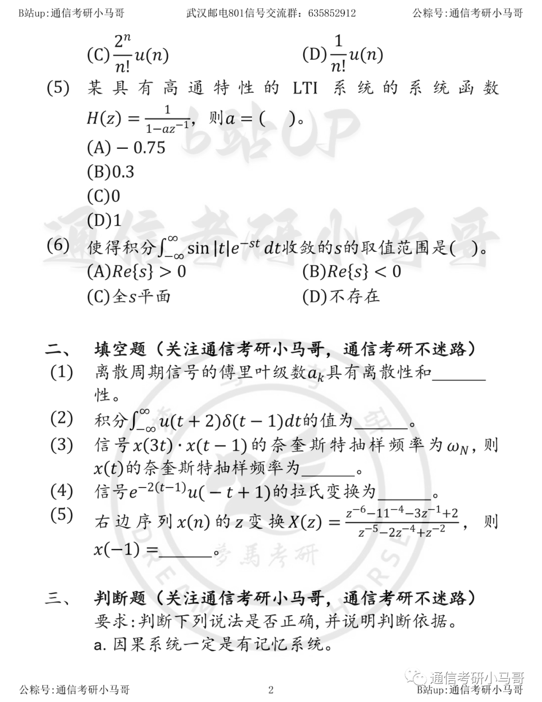 图片[2]-【武汉邮电801】22年真题及解析武汉邮电研究院801-梦马考研