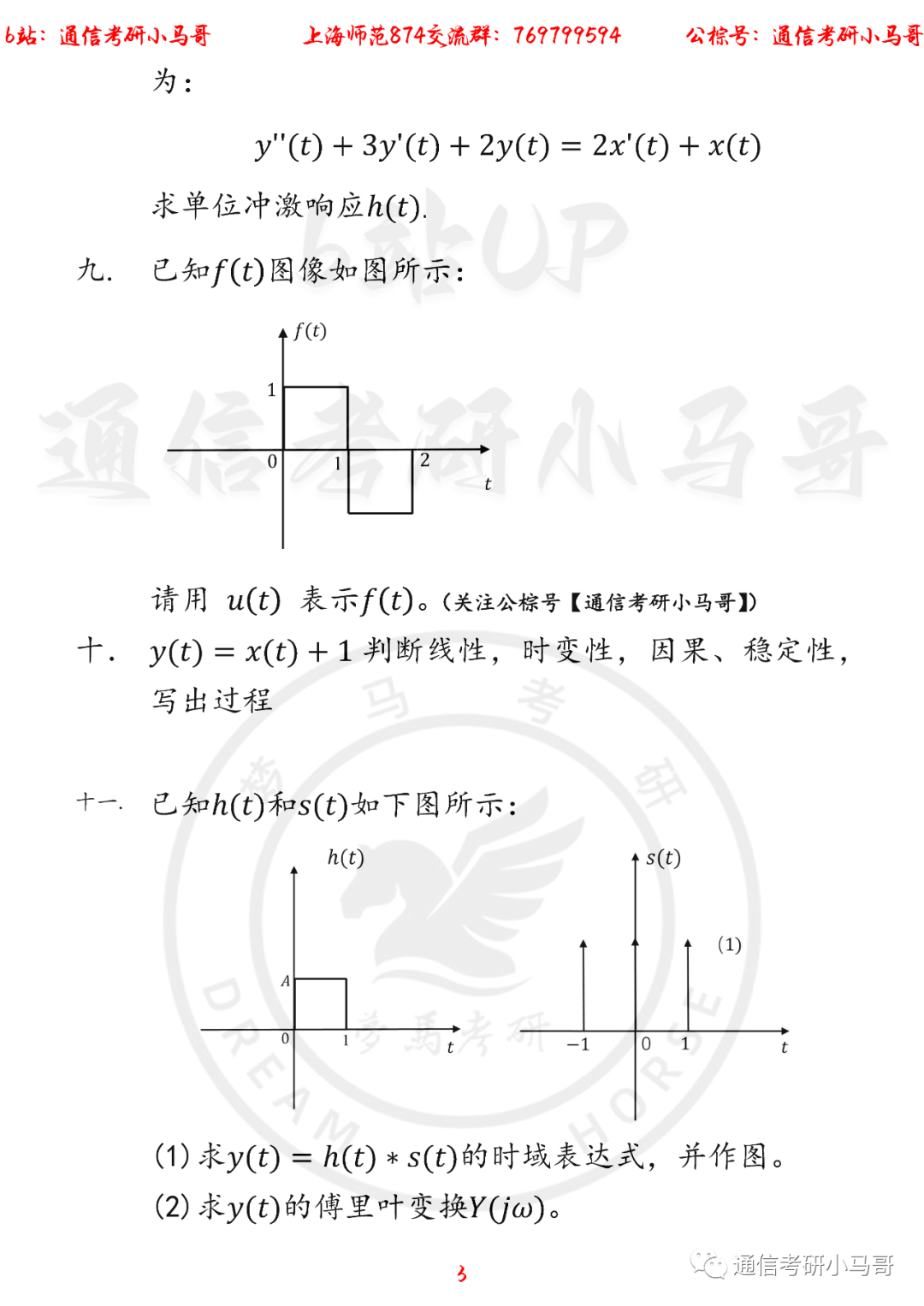 图片[3]-【上海师范大学874】22年考研真题及解析上海师范874-梦马考研