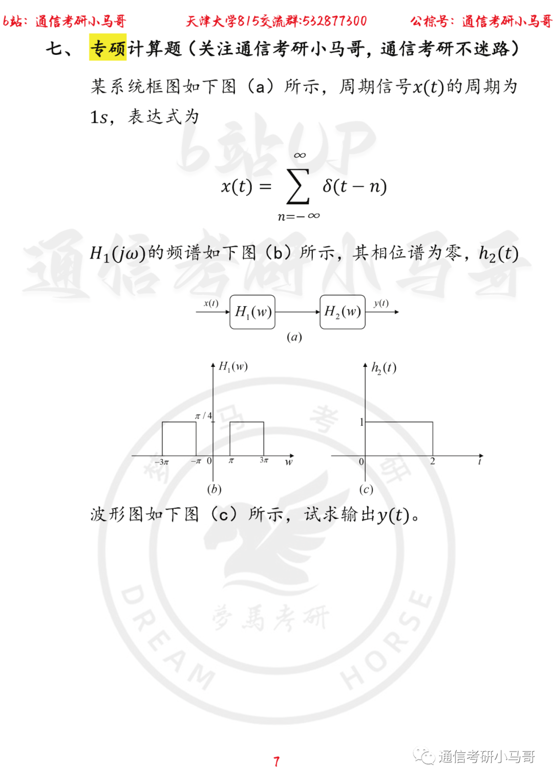 图片[7]-【天津大学815】22年考研真题及解析天津大学815-梦马考研