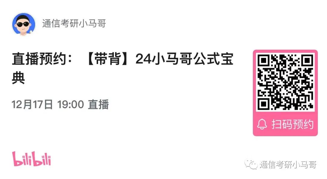 图片[1]-【23真题】今晚直播公式宝典带背！长沙理工大学832-梦马考研