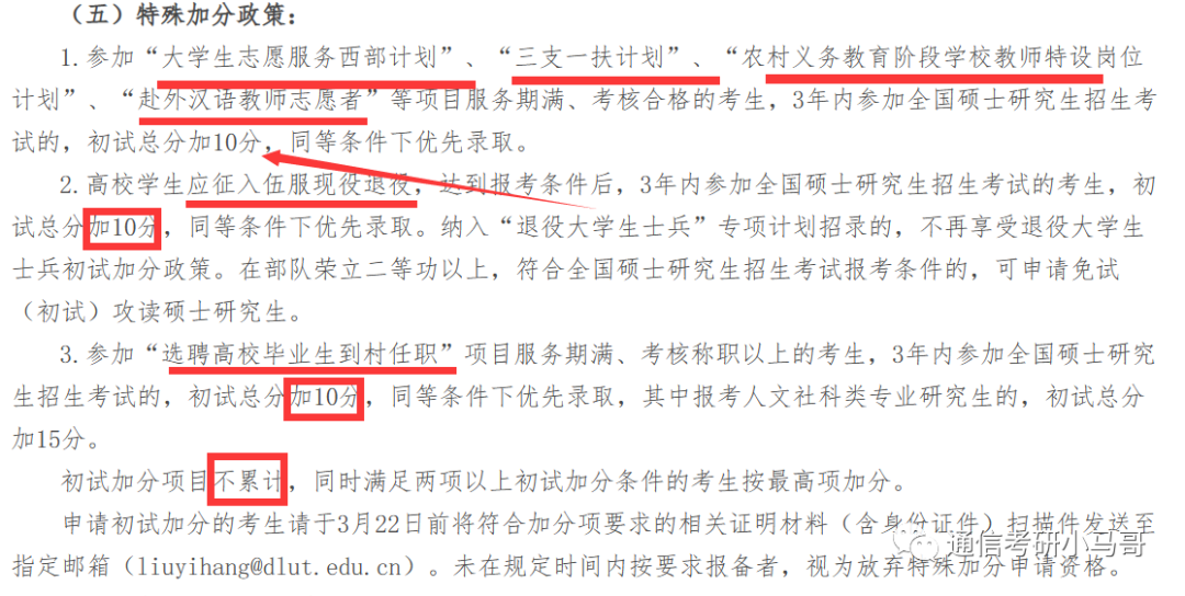 图片[6]-这所985复试竟可直接加50分，若复试有科研经历！大连理工大学852-梦马考研