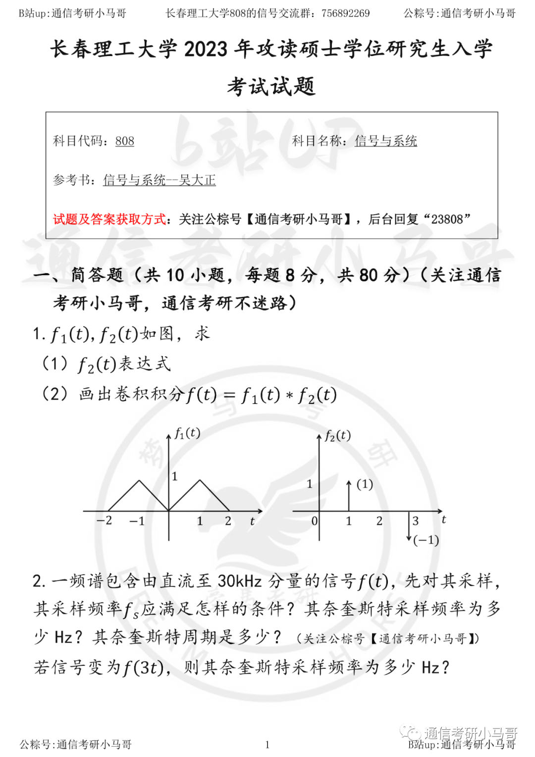 【23真题】易！题源全部定位！带讲解！长春理工大学808-梦马考研