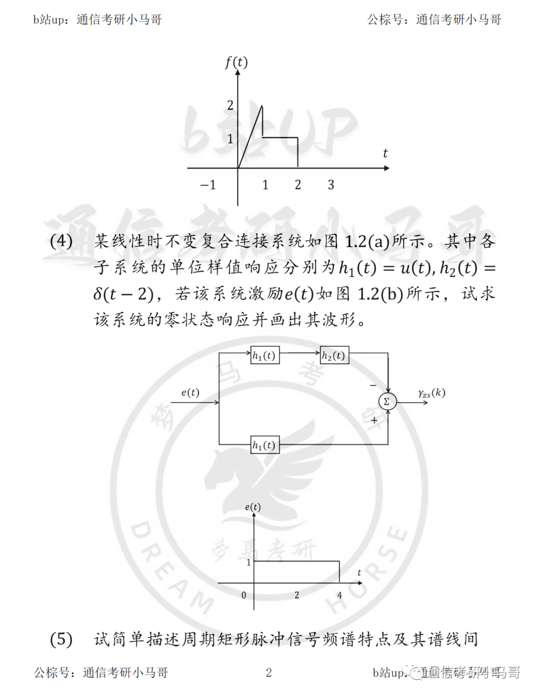 图片[2]-【沈阳航空航天大学808】22年真题及解析沈阳航空航天808-梦马考研