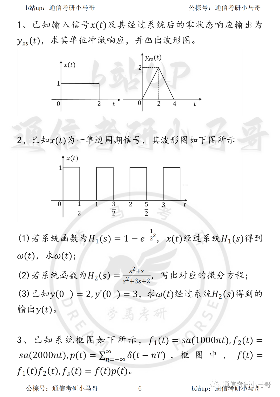 图片[6]-【华北电力大学813】22年真题及解析华北电力813-梦马考研