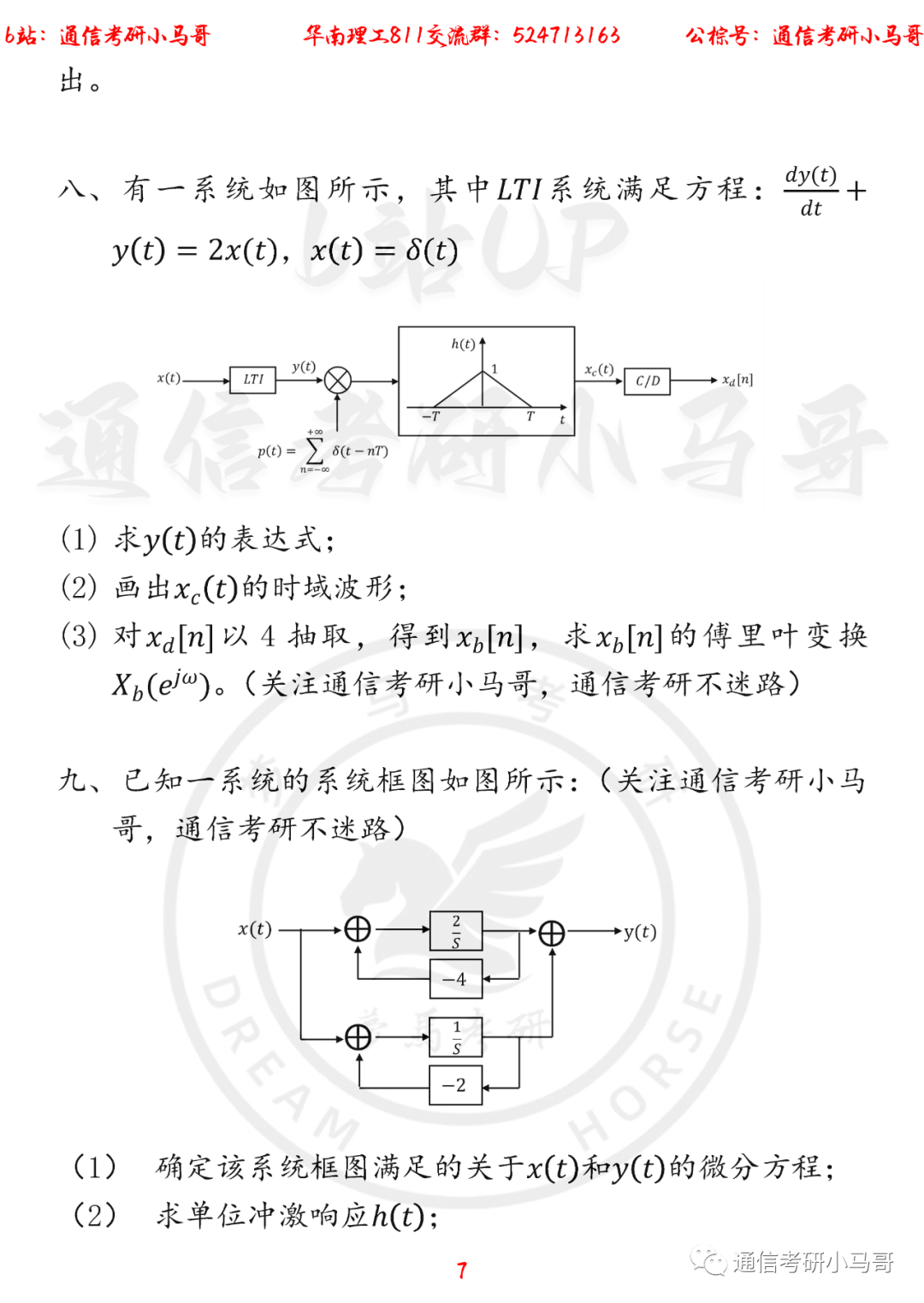 图片[7]-【华南理工811】22年考研真题及解析华南理工811-梦马考研