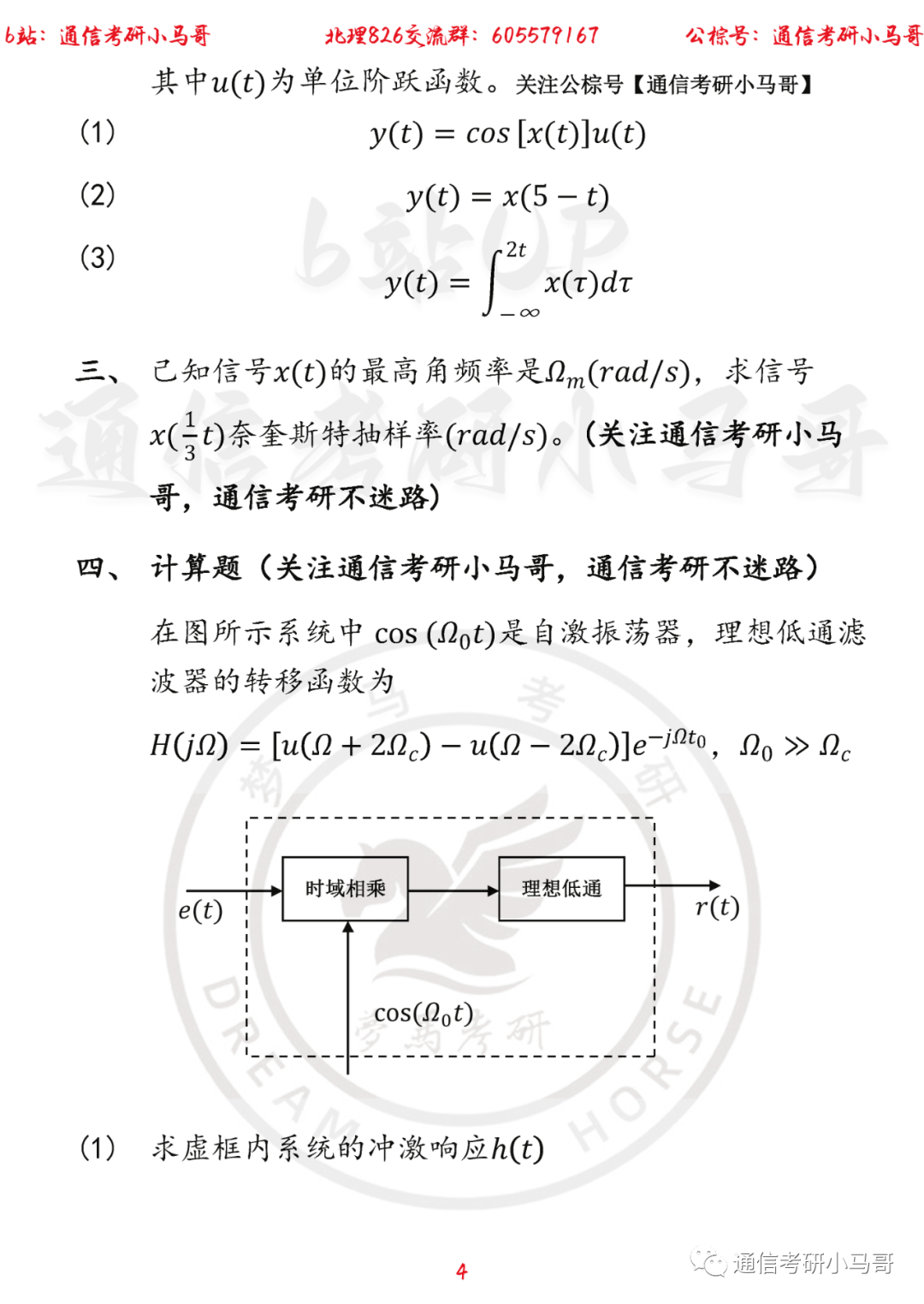 图片[4]-【北京理工大学826】22年考研真题及解析北京理工826-梦马考研