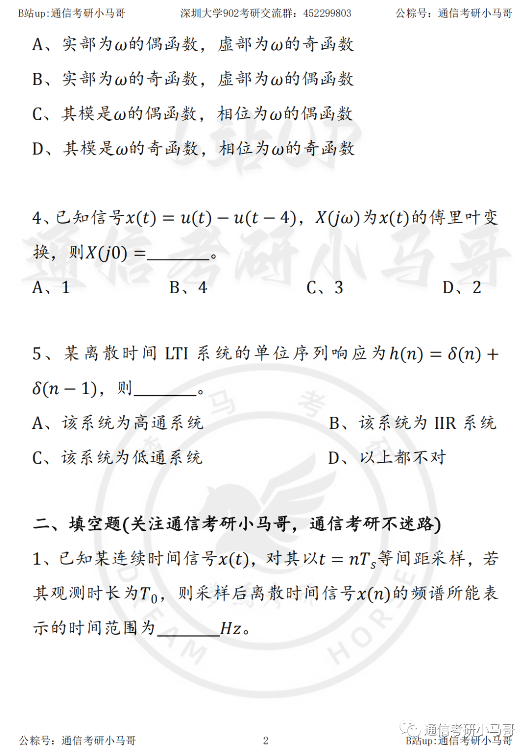 图片[3]-【23真题】顶级双非！均分仅100分！深圳大学902-梦马考研