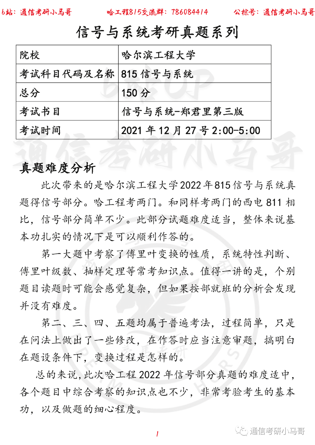 【哈工程815】22年考研真题及解析（信号部分）哈工程815-梦马考研