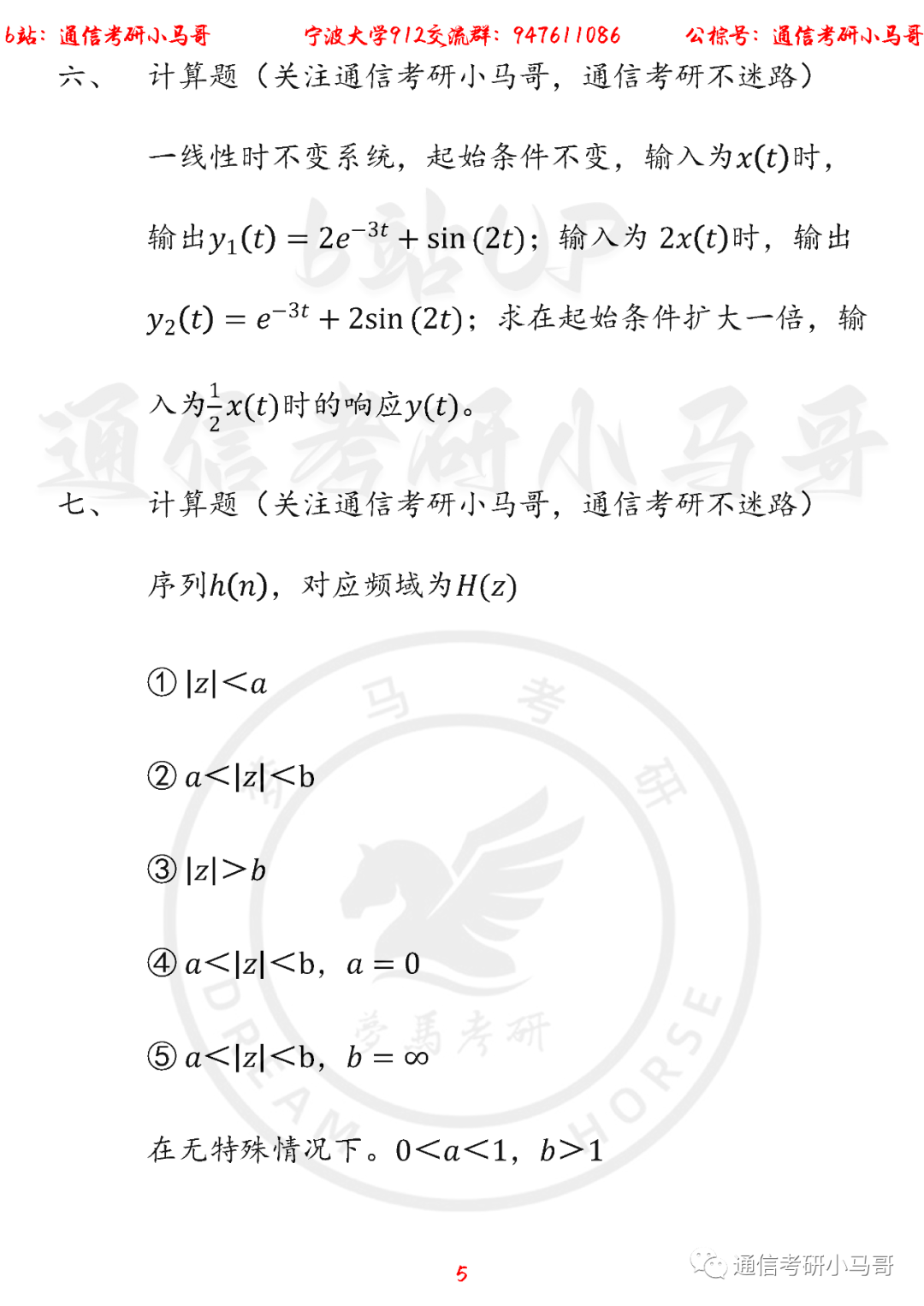 图片[5]-【宁波大学912】22年真题及解析宁波大学912-梦马考研