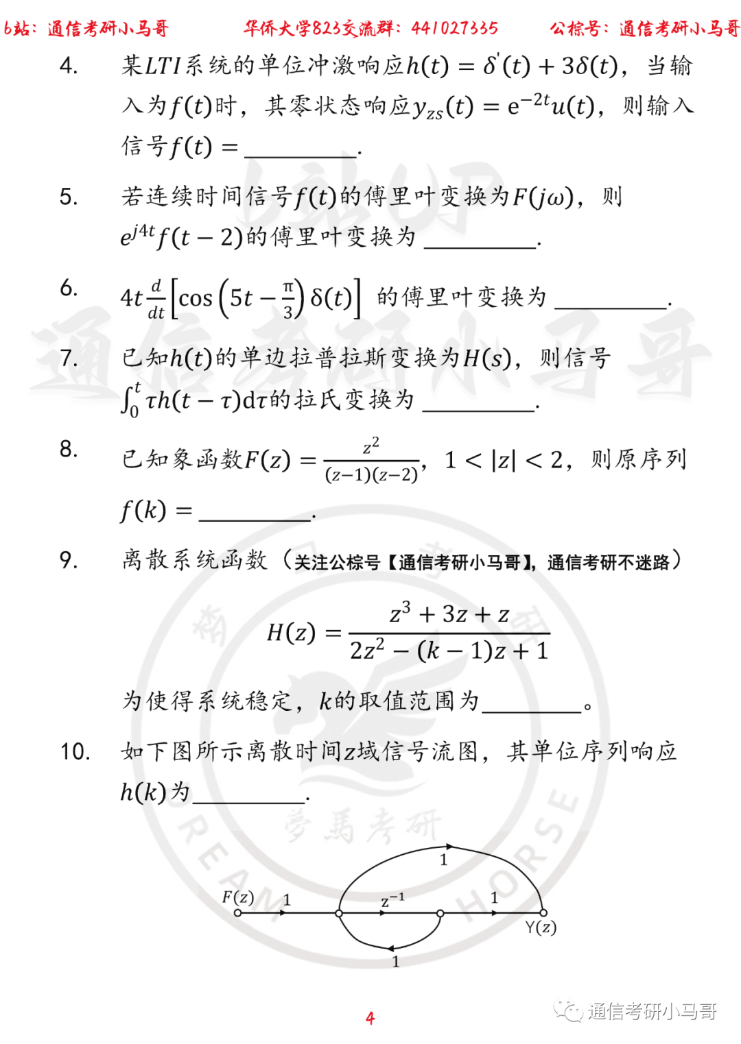 图片[4]-【华侨大学823】22年考研真题及解析华侨大学823-梦马考研