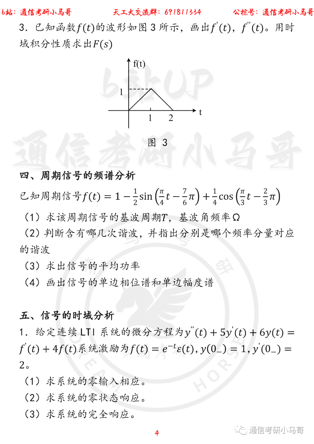 图片[15]-连续两年考研，考同一套专业课试卷？数都不改？天津工业812-梦马考研