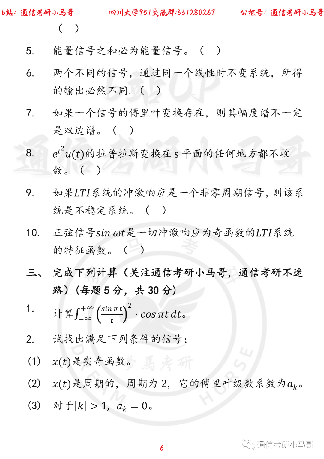 图片[6]-【四川大学951】22年考研真题及解析四川大学951-梦马考研