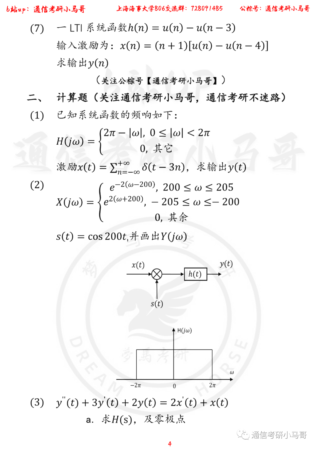 图片[3]-【上海海事大学806】22年考研真题及解析上海海事806-梦马考研