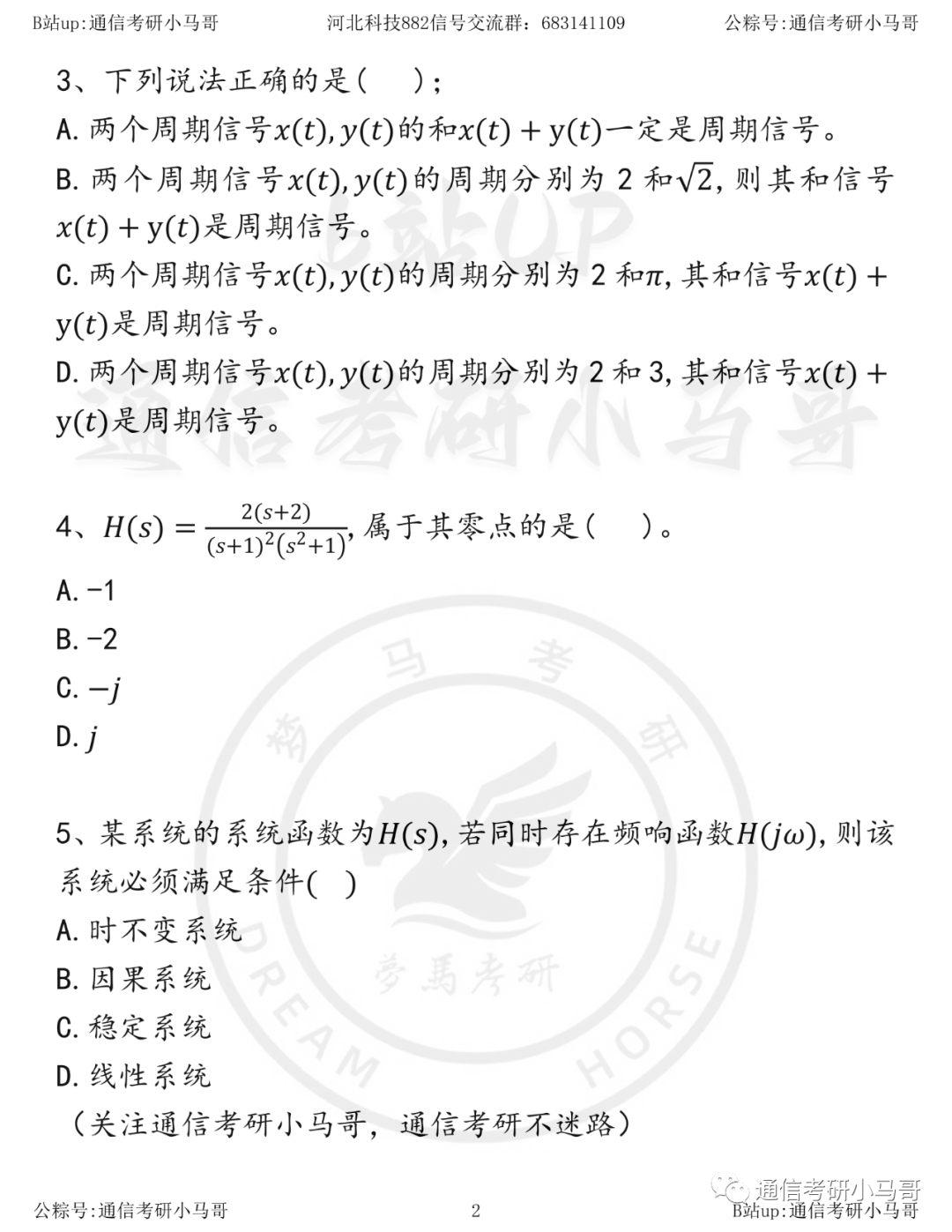 图片[2]-【23真题】拜托再练一套！保持手感！河北科技大学882-梦马考研
