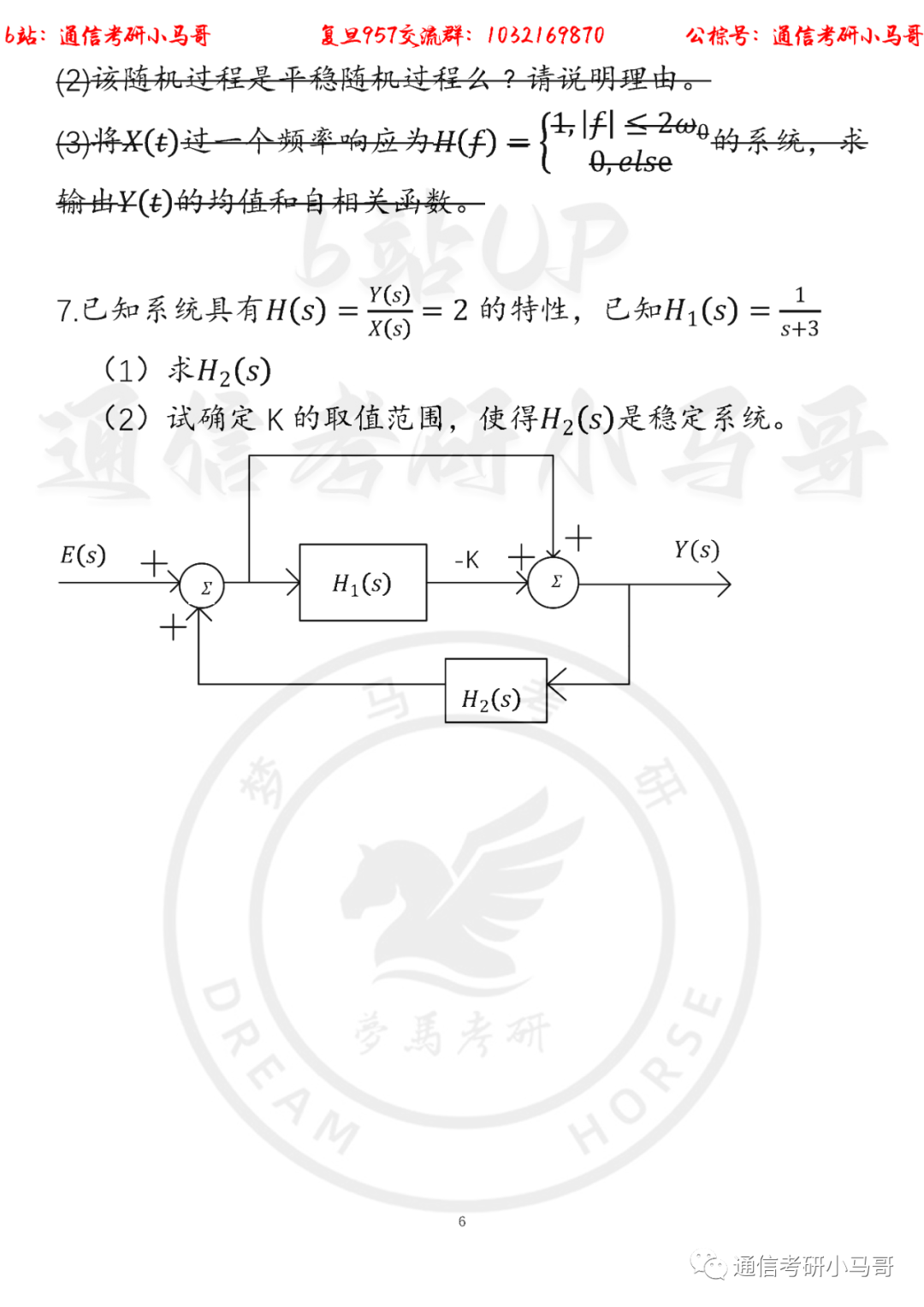 图片[6]-【复旦957】22年考研真题及解析复旦大学957-梦马考研