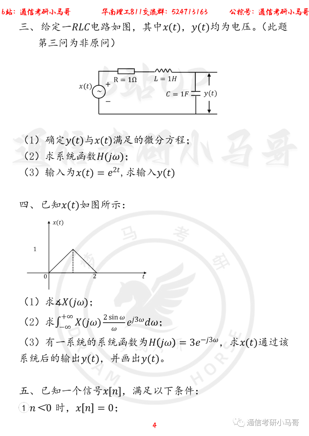 图片[4]-【华南理工811】22年考研真题及解析华南理工811-梦马考研