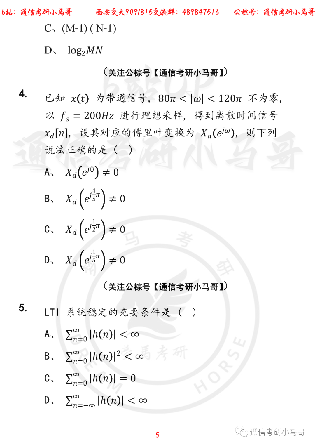 图片[5]-【西安交大909/815】22年考研真题及解析西安交大909/815-梦马考研