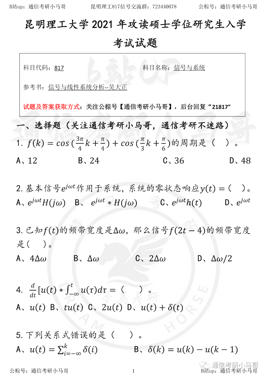 【昆明理工817】21年真题及解析昆明理工大学817-梦马考研