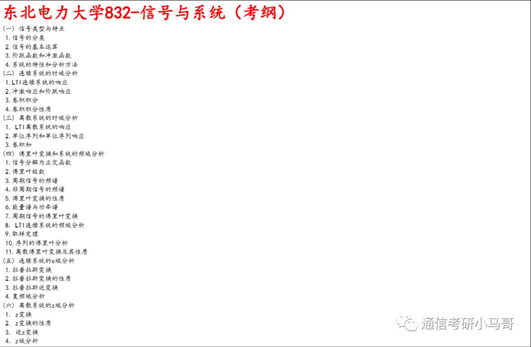 图片[8]-【东北电力832】信号与系统考研配套30h课程-重点知识点勾画(讲义齐全)-东北电力大学-梦马考研
