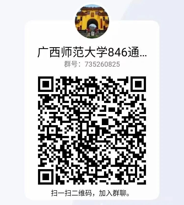 图片[16]-这所院校也太好考了！爆冷，过国家线全部录取！广西师范大学846-梦马考研