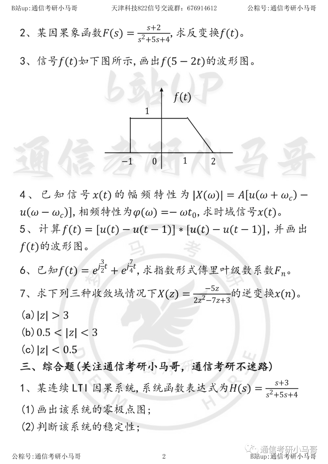 图片[2]-【23真题】无任何偏难怪，不拿140别来见我！天津科技大学822-梦马考研