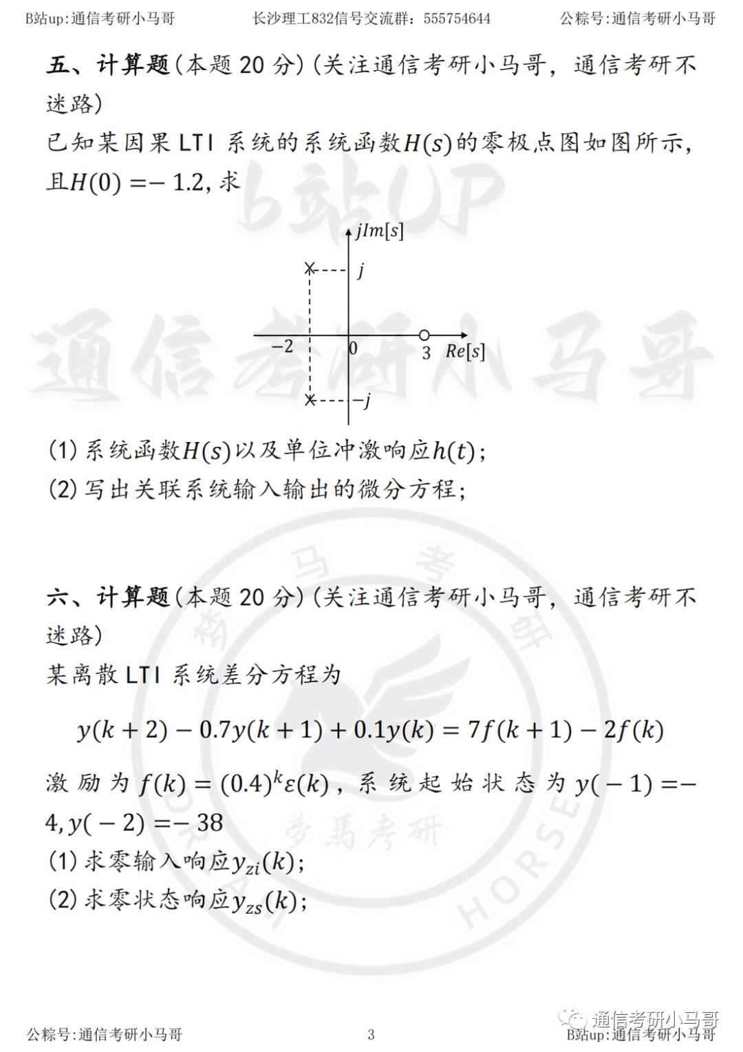图片[4]-【23真题】今晚直播公式宝典带背！长沙理工大学832-梦马考研