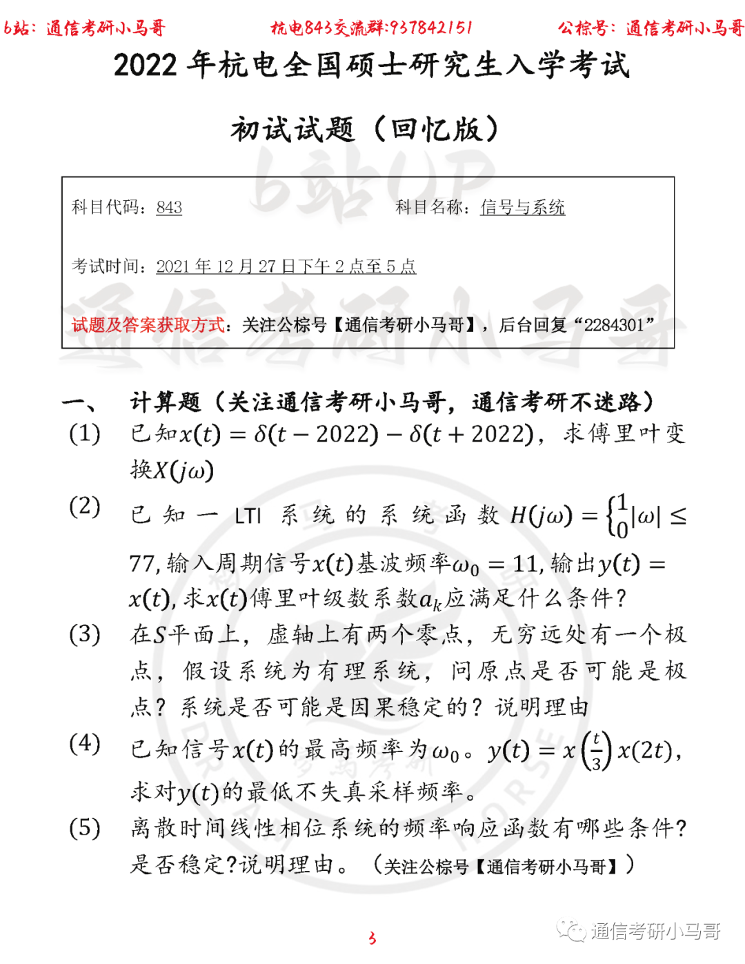 图片[3]-【杭电843】22年考研真题及解析杭电843-梦马考研